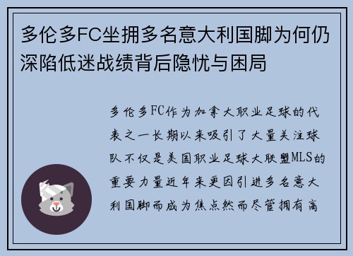 多伦多FC坐拥多名意大利国脚为何仍深陷低迷战绩背后隐忧与困局 多伦多FC坐拥多名意大利国脚为何仍深陷低迷战绩背后隐忧与困局