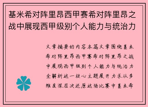 基米希对阵里昂西甲赛希对阵里昂之战中展现西甲级别个人能力与统治力全解析 基米希对阵里昂西甲赛希对阵里昂之战中展现西甲级别个人能力与统治力全解析