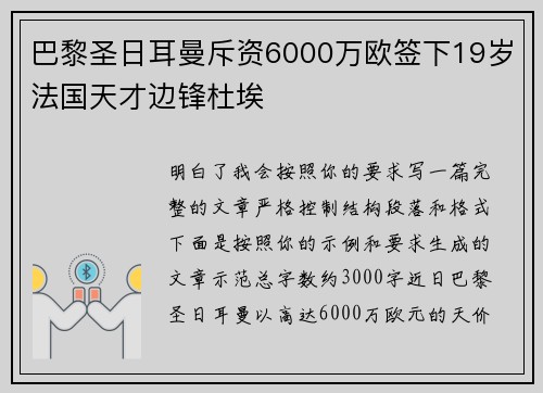 巴黎圣日耳曼斥资6000万欧签下19岁法国天才边锋杜埃
